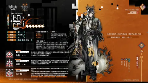 ▲《明日方舟》全新限時活動「辭歲行」，新增強力六星限定幹員望。（圖／《明日方舟》提供）