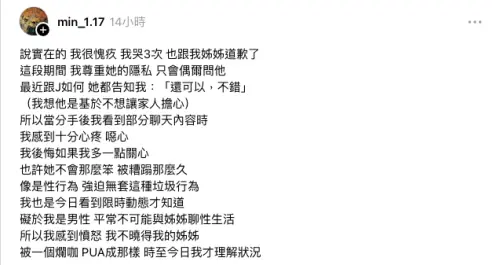 ▲得知蕭伊受委屈，讓弟弟自責表示：「說實在的我很愧疚，我哭3次，也跟我姊姊道歉了。」（圖／蕭民Threads＠min_1.17）
