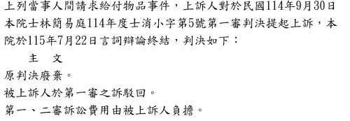 ▲喜傑獅「1讚折1元」爭議二審翻盤，法院判決原判決廢棄、消費者第一審之訴駁回，第一、二審訴訟費用均由消費者負擔。（圖／翻攝司法院裁判書系統）