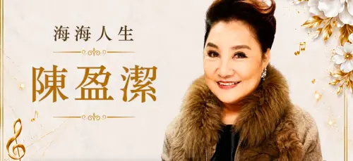 陳盈潔8/30告別式！訃聞照片曝光　最後暖喊：生命很精彩