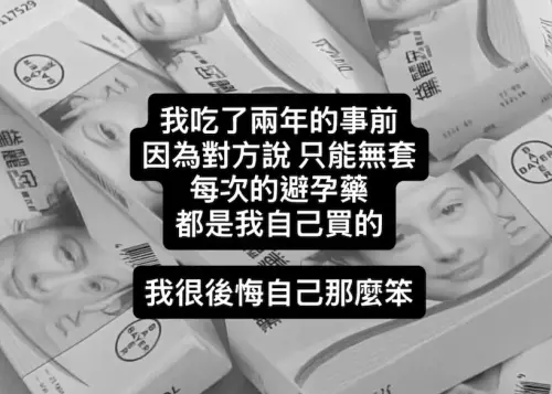 為Joeman吃2年事前避孕藥！她後悔了　醫示警：7類女性血栓風險高