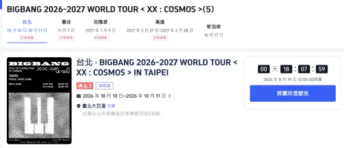 ▲Trip.com的販售頁面，在開賣前未公布詳細套票內容，實際金額、內容物仍以官網顯示為主。（圖／翻攝Trip.com）