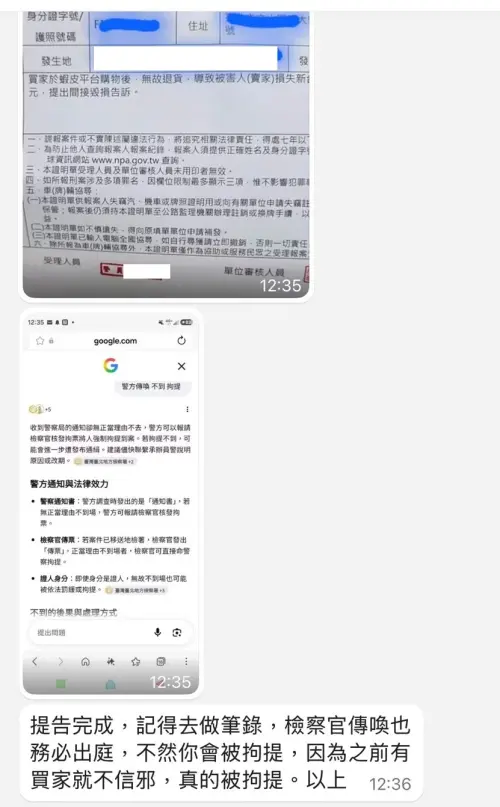 ▲買家依照蝦皮退貨流程處理，1天後收到派出所受理案件證明單。（圖／曾姓買家提供）