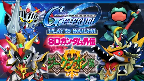 ▲鎖定「G世代 永恆 PLAY to WATCH‼」特別節目，掌握最新劇情情報！（圖／品牌提供）