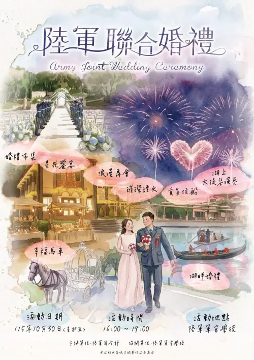 首度移師官校！陸軍「聯合婚禮」拚婚育率　馬車、煙火浪漫齊發