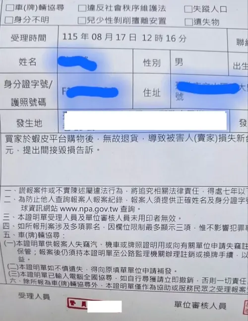 ▲蝦皮買家因商品尺寸不敷使用，申請退貨後，收到賣家傳來派出所報案單，被提告「間接毀損」。（圖／民眾提供）
