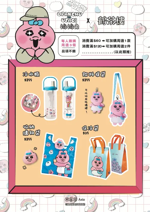 ▲鶴茶樓x褲褲兔珍奶主題周邊一覽。（圖／鶴茶樓hechaloutea.com.tw）