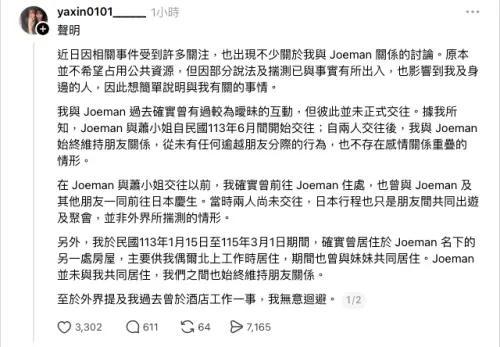 ▲Naomi發聲明。（圖／Naomi Threads@yaxin0101_____）