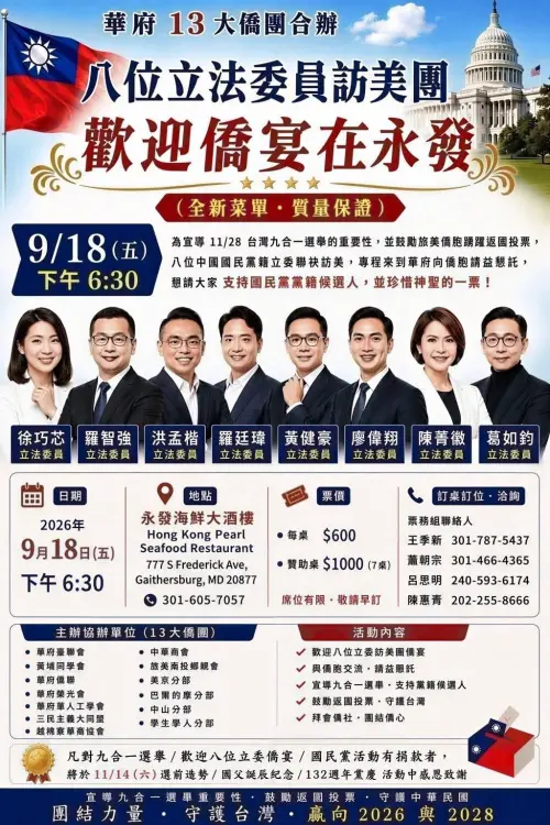 ▲藍委徐巧芯主揪7名立委，9月訪美，僑宴資訊已經曝光（圖／讀者提供）