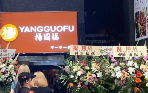 中國麻辣燙糗了！日本仙台開幕花籃驚見羽生結弦　被揪出盜用姓名