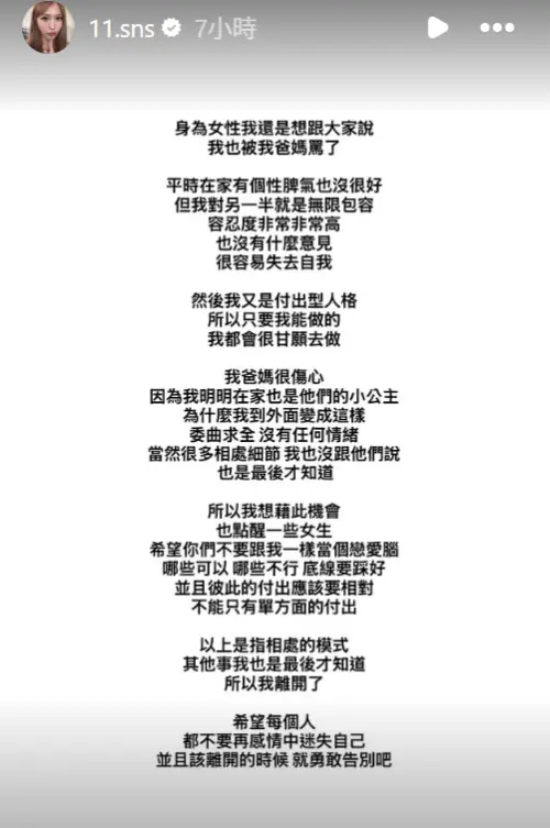 ▲蕭伊說自己被爸媽罵了，希望其他女生不要像她一樣戀愛腦。（圖／翻攝自IG@11.sns）