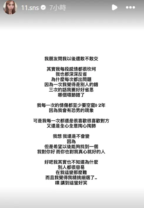 ▲蕭伊說自己每次情傷後，都需要很長一段空窗期才敢愛人。（圖／翻攝自IG@11.sns）