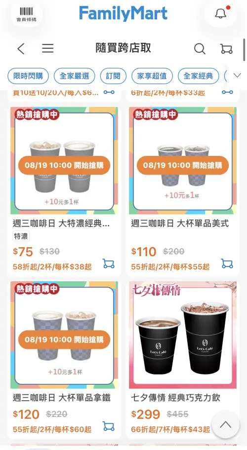 ▲全家特濃美式、特濃拿鐵10元多一杯。（圖／翻攝自APP）