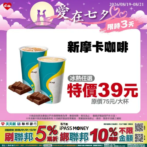 ▲新摩卡咖啡特價39元。（圖／萊爾富提供）