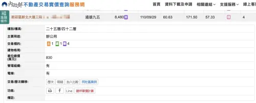 ▲查閱內政部實價登錄系統，Joeman 購入的新莊「遠雄九五」戶別，建物主要用途明確載明為「辦公用」，若違規作為住宅居住恐遭開罰。（圖／翻攝自內政部不動產交易實價查詢服務網）