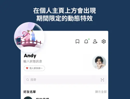 ▲LINE七夕限定彩蛋同步登場，今（19）日在個人主頁上方可看到牛郎織女主題動態特效，活動僅限七夕當天。（圖／LINE官方提供）