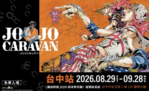 ▲《飆馬野郎 JOJO的奇妙冒險》複製原畫展8月29日移師台中中友百貨登場，現場將展出超過60幅複製原畫，帶粉絲重返Steel Ball Run熱血旅程。（圖／JOJO快閃店提供）
