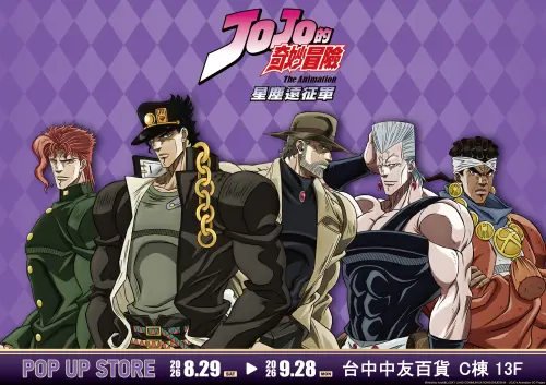 JOJO快閃店8/29台中免費逛！《飆馬野郎》60幅原畫、7大場景必拍