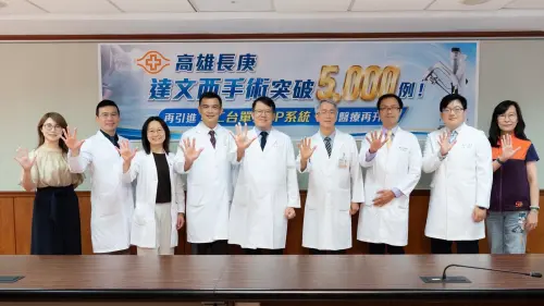 高雄長庚達文西手術突破5000例　再引進第二台單孔SP系統