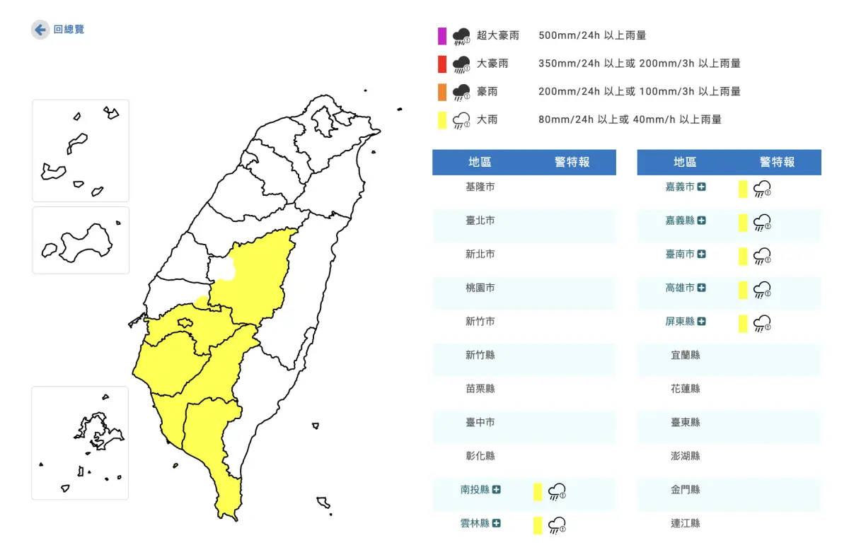 ▲低壓帶及低氣壓影響，中央氣象署發布「大雨特報」。（圖／中央氣象署cwa.gov.tw）