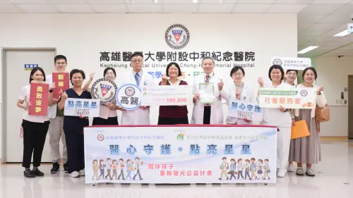 醫心守護點亮星星　高醫愛心善款助弱勢兒少