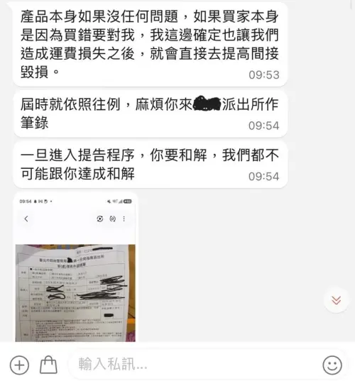 ▲賣家表示，若是因買錯商品退貨，造成運費損失，將提告間接毀損。（圖／民眾提供）