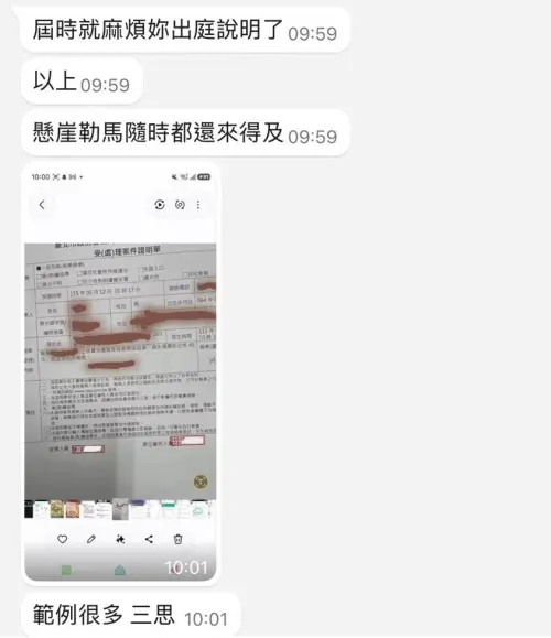 ▲賣家傳送多張報案單當作「提告範例」，要消費者退貨前三思。（圖／民眾提供）