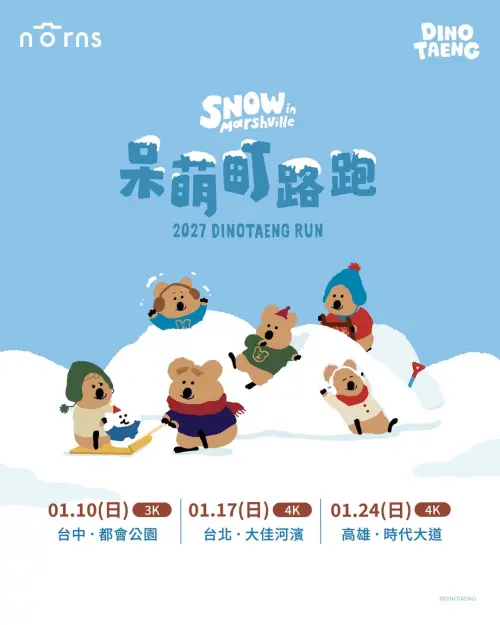 ▲「2027 DINOTAENG Run｜呆萌町主題路跑」將於明年1月接連在台中、台北及高雄登場，三場路程為3至4公里。（圖／翻攝自2027 DINOTAENG Run官方）