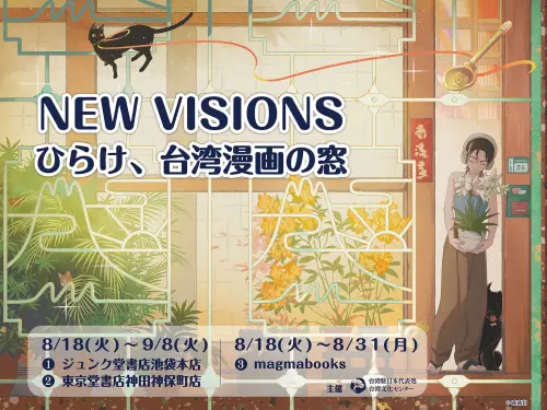 ▲台灣漫畫家南南日所繪製主視覺（圖／臺灣文化中心提供）