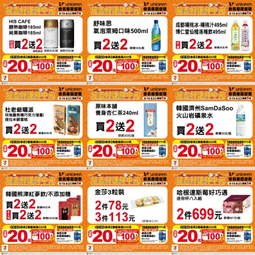 ▲7-11「超吉好運拜中元」活動是8月19日至8月23日。（圖／業者提供、記者整理）