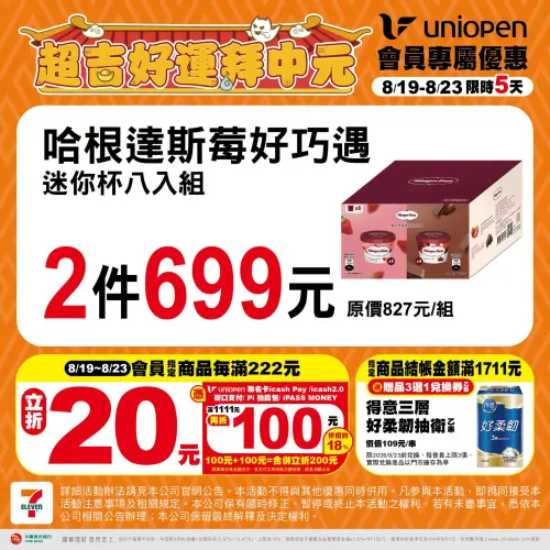 ▲哈根達斯迷你杯16杯699元，平均每杯43.6元，比「買10送13」最低51元更便宜。（圖／業者提供）