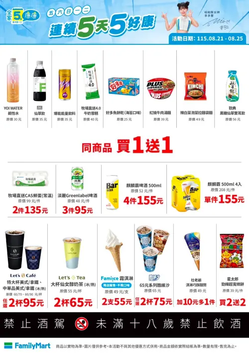 ▲全家「5日5好康」是8月21日至8月25日。（圖／業者提供）