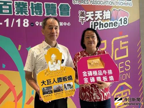 ▲深耕台中餐飲30年的大巨人鐵板燒，以職人精神掌握每一道料理，展場限定8折優惠餐券，一家購買，三家餐廳皆可使用。（圖／記者金武鳳攝，2026.8.19)