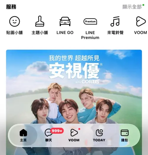 ▲LINE 本次改版後，在 iPhone 上原本可隨著主題變化的主頁、聊天、VOOM、TODAY 與錢包等功能選單圖示，被統一強制改為系統預設樣式，造成主題原有的特色圖示瞬間消失。（圖／記者潘毅翻攝）