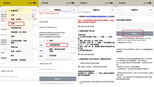 ▲退款時LINE會要求用戶提供有問題的主題名稱與購買時間，同時還必須附上照片作為證明。（圖／記者潘毅翻攝）