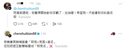 ▲粉絲標記陳水扁帳號索取簽名照，阿扁回覆時不忘暗譏前女婿趙建銘。（圖／陳水扁Threads）