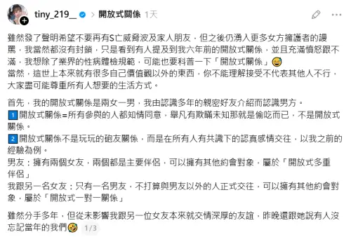 ▲AV女優Tiny再度發文，表示看到有人提及她6年前的開放式關係，強調當時是認真交往。（圖／翻攝自Tiny Threads@tiny_219__）