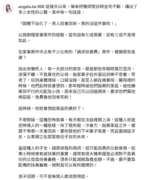 ▲律師瑩真認為陳幸妤受訪時的發言，引發大批女性共鳴，並指出很多人老了才想到回家庭討扶養。（圖／翻攝自IG@angela.lai.908）