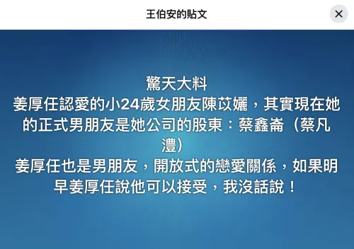 ▲王伯安再度發文爆料，指童芯另有一名「正式男友」。（圖／翻攝自王伯安臉書）