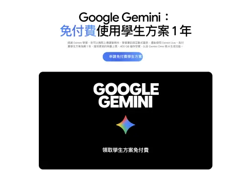 Google大方送400GB、Gemini爽用一整年！免費資格、領取方式速看