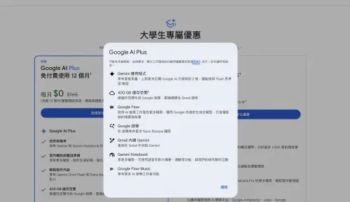 ▲Google AI Plus學生方案包含Gemini應用程式較高使用額度、400GB儲存空間，以及Google Flow、Google搜尋、Gmail內建Gemini、Gemini Notebook、Flow Music等AI功能。（圖／翻攝Google）