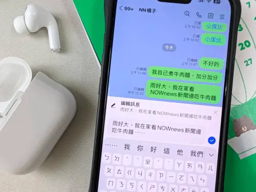LINE「編輯訊息」開放了！實測免收回、秒改超方便　如何使用速看
