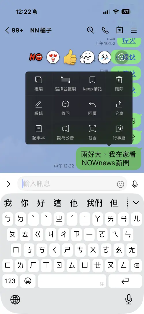 ▲15分鐘內長按訊息就能進行編輯。（圖／手機截圖）