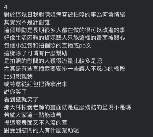 ▲許常德今天再發文，解釋為何對於有人公開病容照如此反感。（圖／許常德臉書）