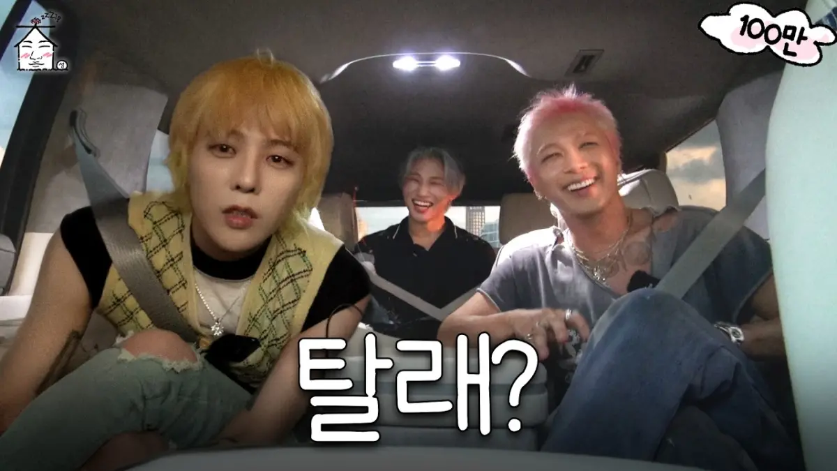 ▲GD（左起）、大聲、太陽笑說BIGBANG演唱會難搶，沒買到票他們就不去了。（圖／YouTube@집대성）