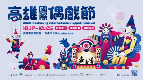 ▲「2026高雄國際偶戲節」將於10月17日至25日在高雄市皮影戲館與岡山文化中心登場。（圖／高市府文化局提供）