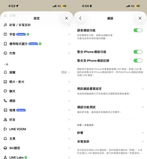 ▲「整合iPhone通話功能」主要用於將LINE等語音通話整合到 iOS原生來電畫面與通話紀錄中，開啟後可用一般電話介面接聽，但有時會導致漏接或通話沒聲音。（圖／記者陳雅雲攝）