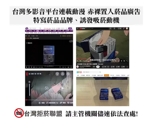 ▲董氏基金會表示，日前接獲家長檢舉指出，台灣多個影音平台連載播出的《尼古喵喵》中，不僅頻繁出現吸菸畫面。（圖／台灣拒菸聯盟）