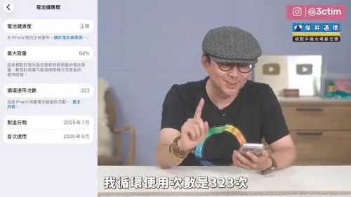 iPhone電池健康度剩80%要換嗎？Tim哥揭5大檢查重點：別只看數字