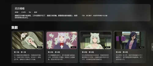 ▲日本動畫《尼古喵喵》因頻繁呈現吸菸行為及真實菸品品牌，遭董氏基金會、台灣拒菸聯盟等團體要求主管機關查處並呼籲平台下架，目前Netflix尚未進行下架處理。（圖／翻攝Netflix）